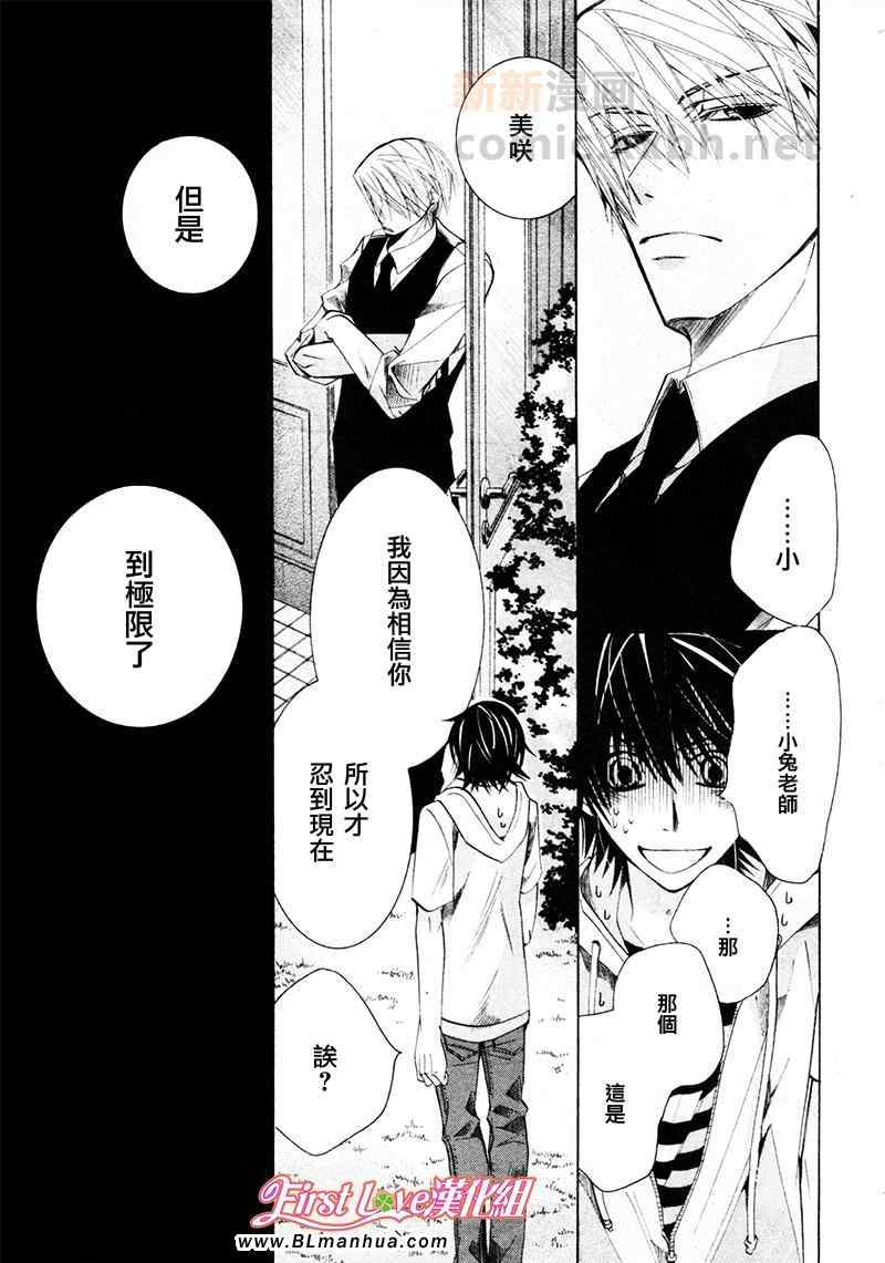 《纯情罗曼史》12年8月号 第40页