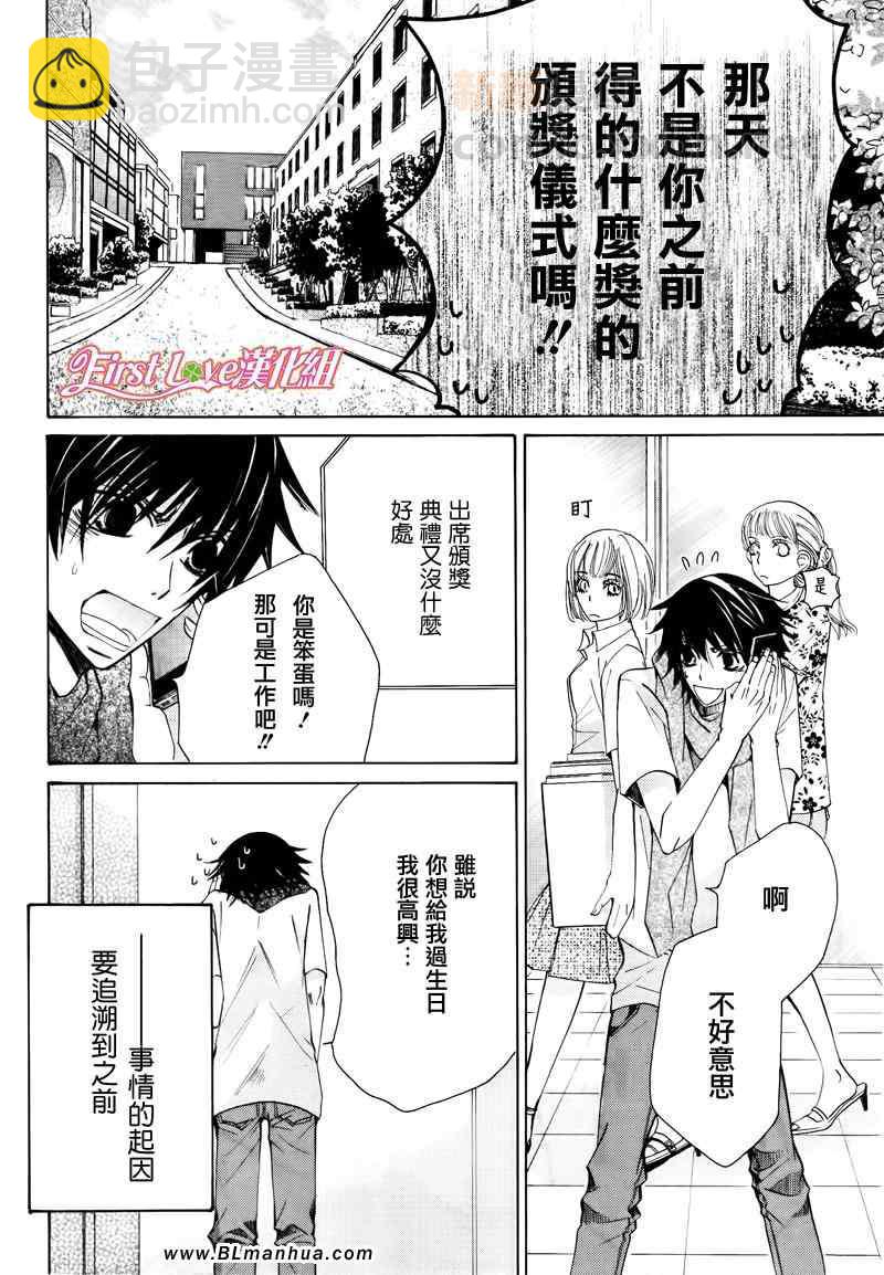 《纯情罗曼史》12年8月号 第5页