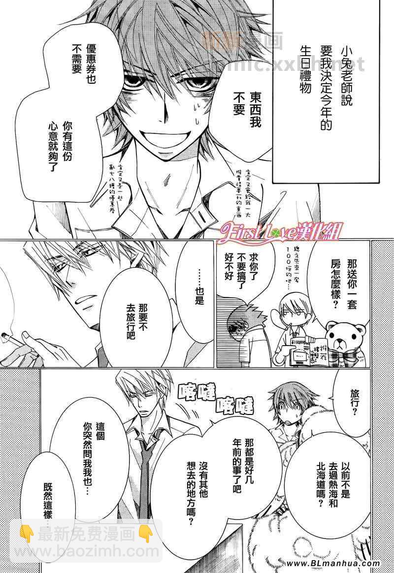 《纯情罗曼史》12年8月号 第6页
