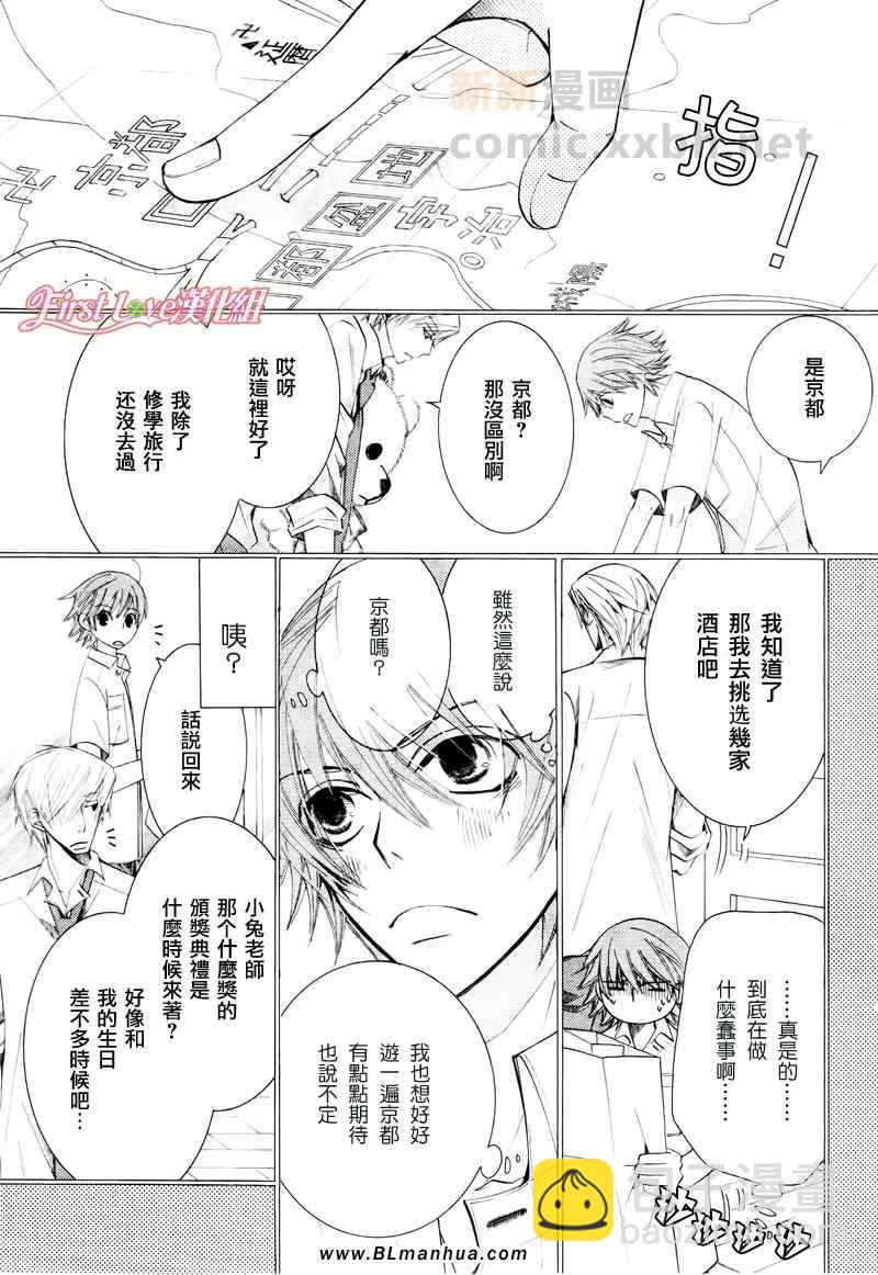 《纯情罗曼史》12年8月号 第8页