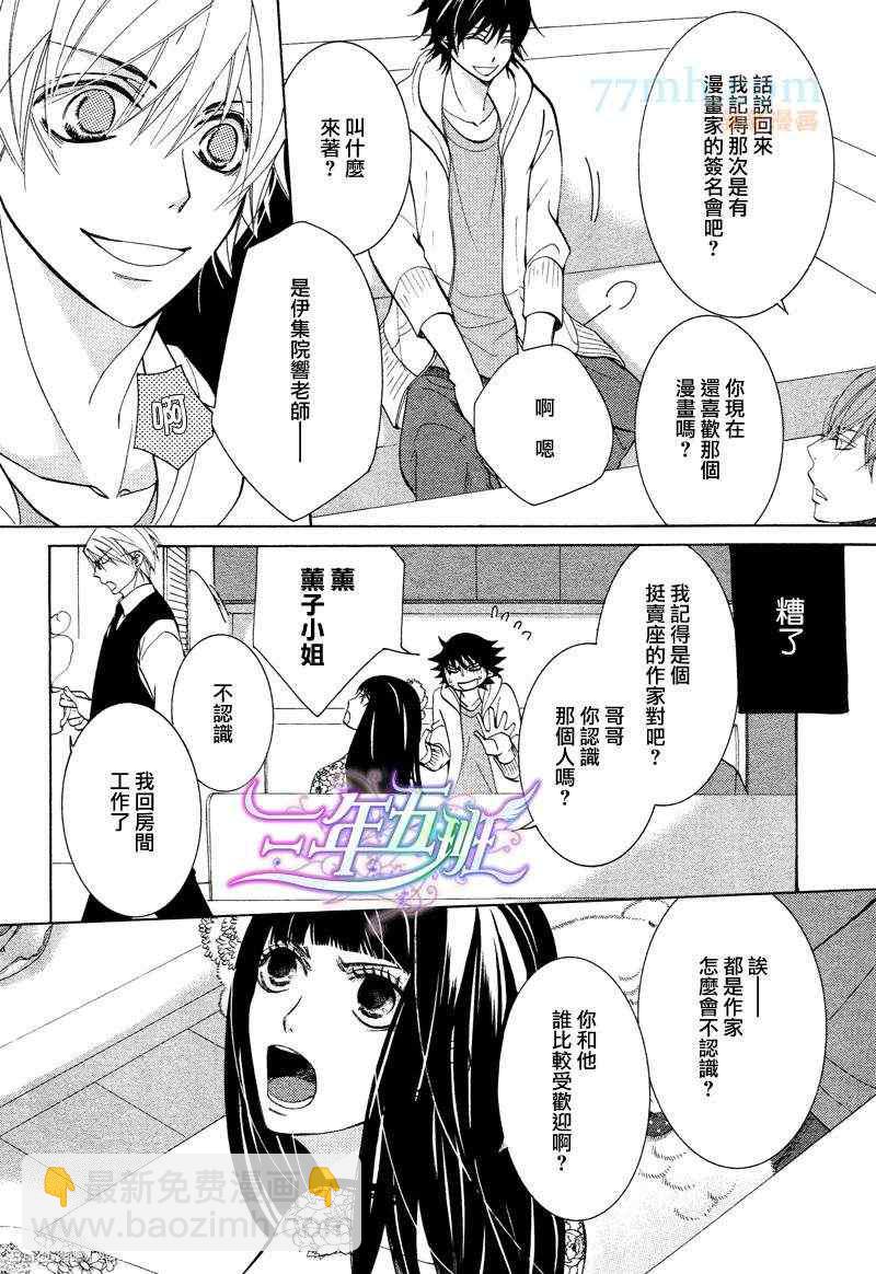 《纯情罗曼史》14年6月号 第10页
