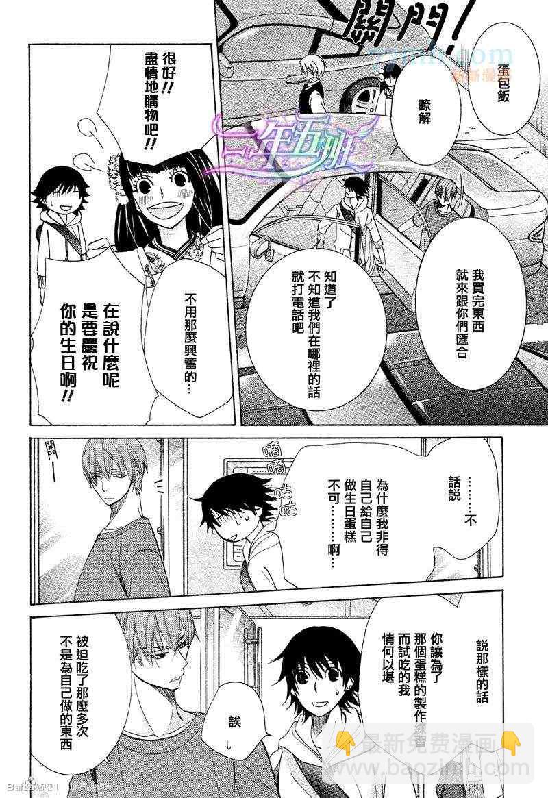 《纯情罗曼史》14年6月号 第17页