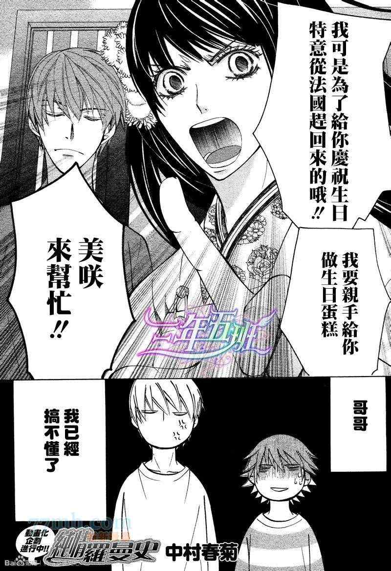 《纯情罗曼史》14年6月号 第1页