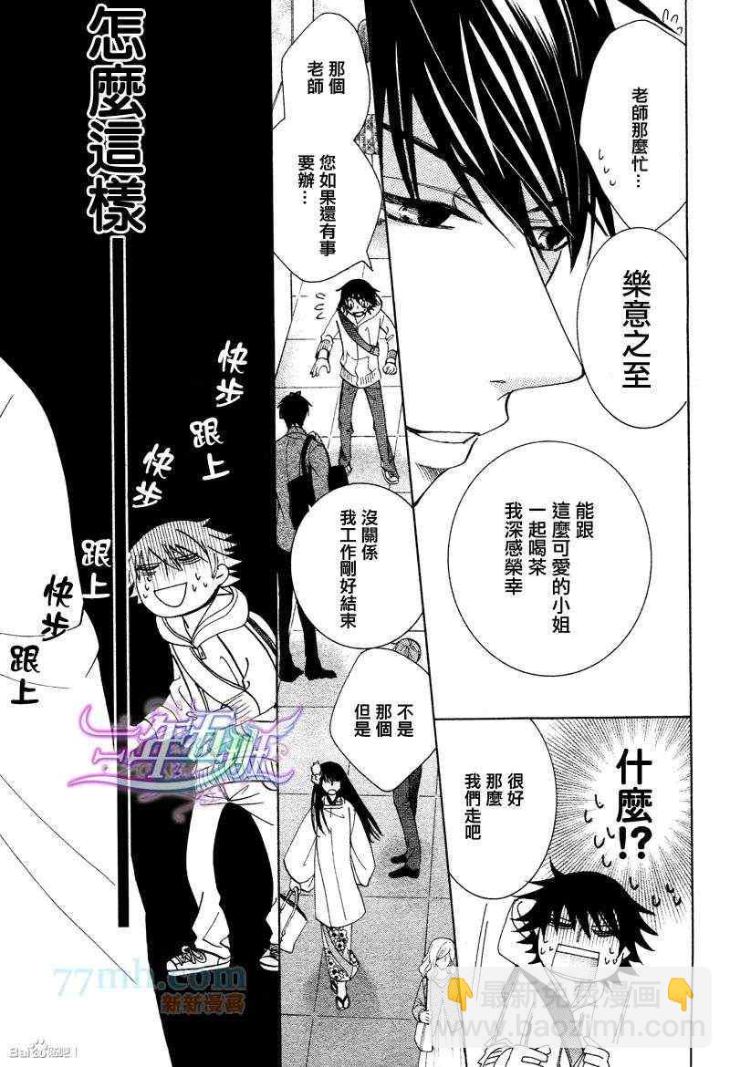 《纯情罗曼史》14年6月号 第22页