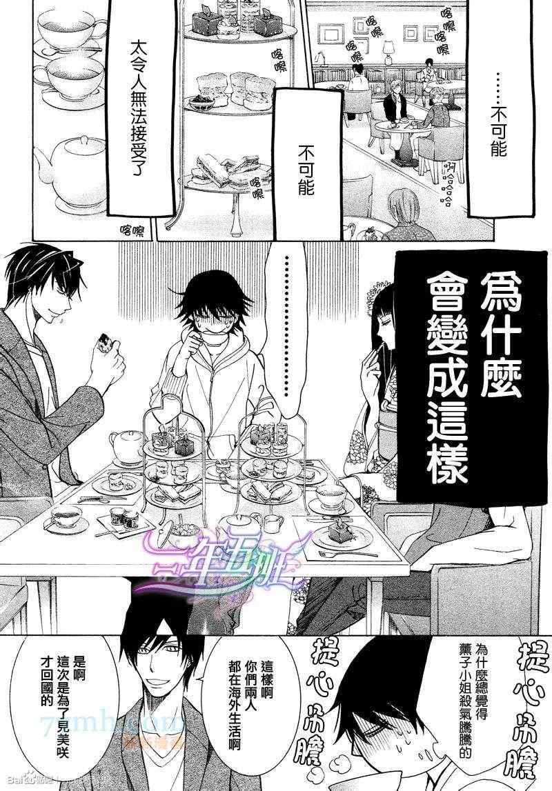 《纯情罗曼史》14年6月号 第23页