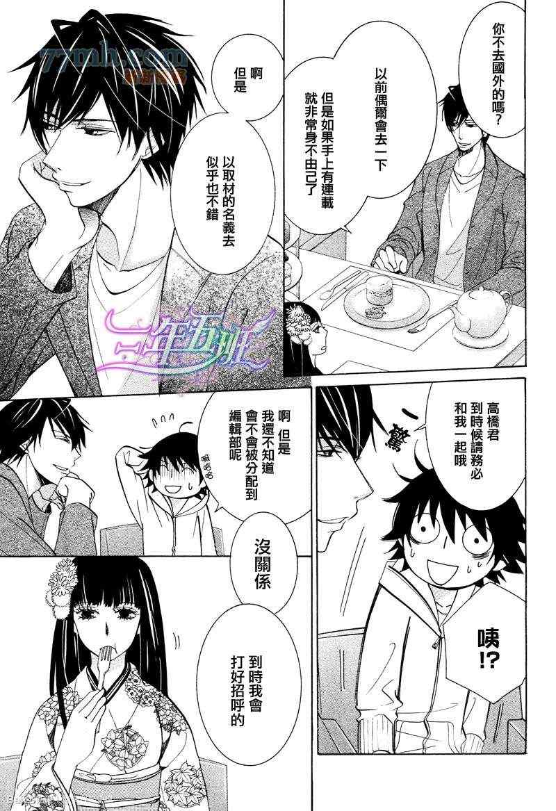 《纯情罗曼史》14年6月号 第24页