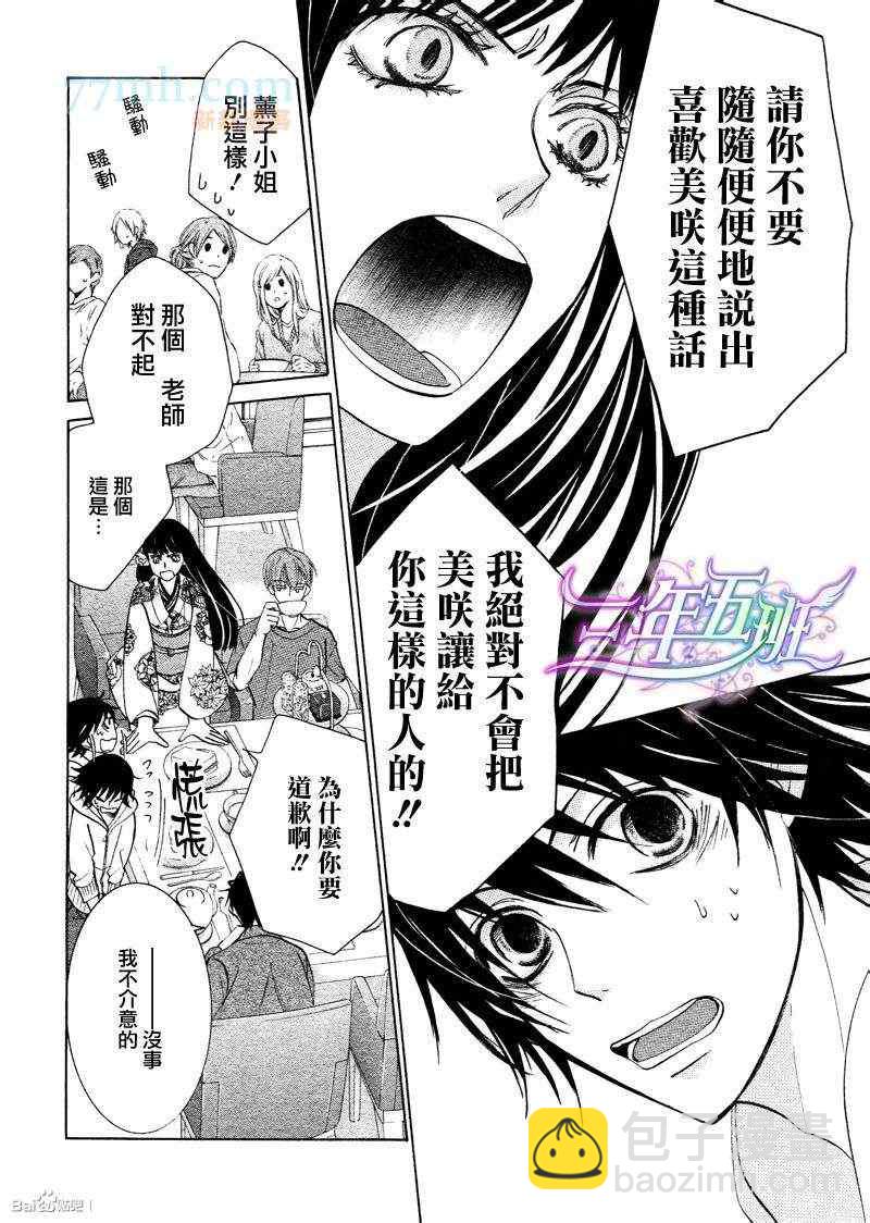 《纯情罗曼史》14年6月号 第29页