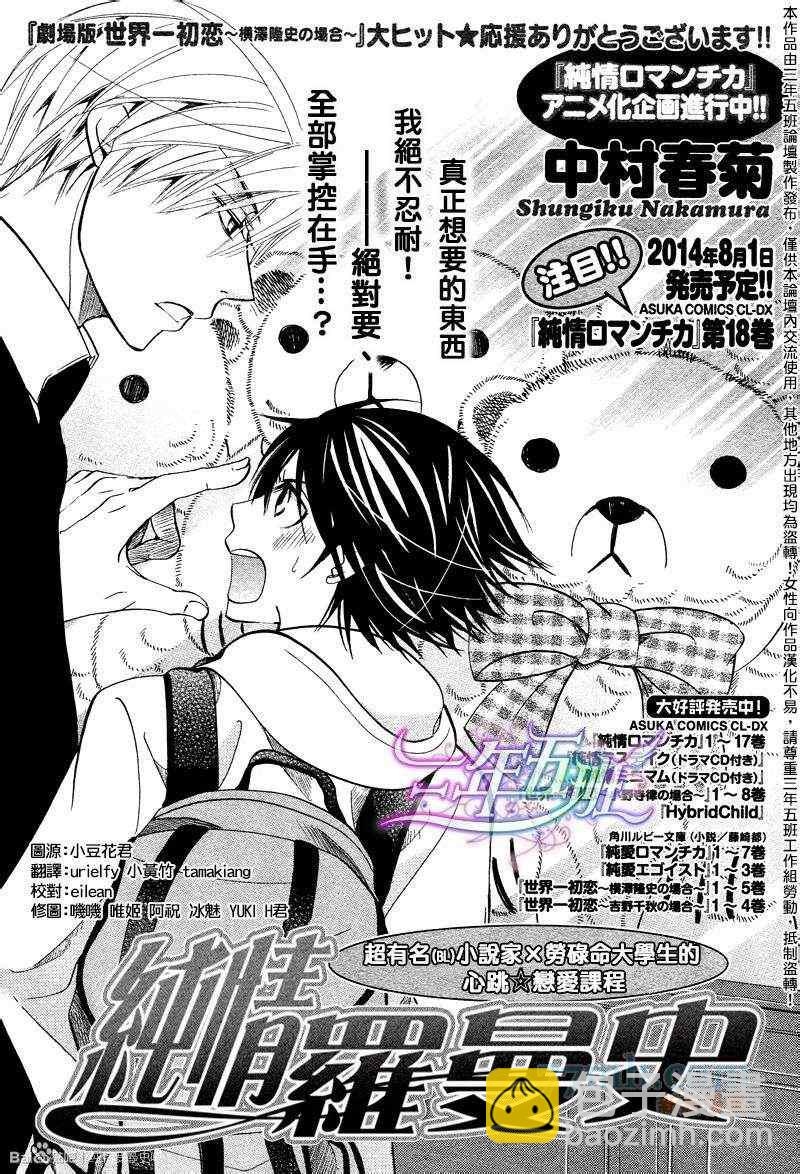《纯情罗曼史》14年6月号 第2页
