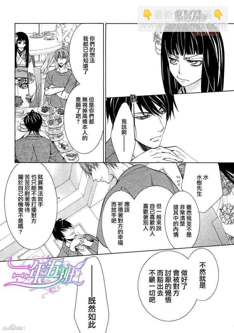 《纯情罗曼史》14年6月号 第31页