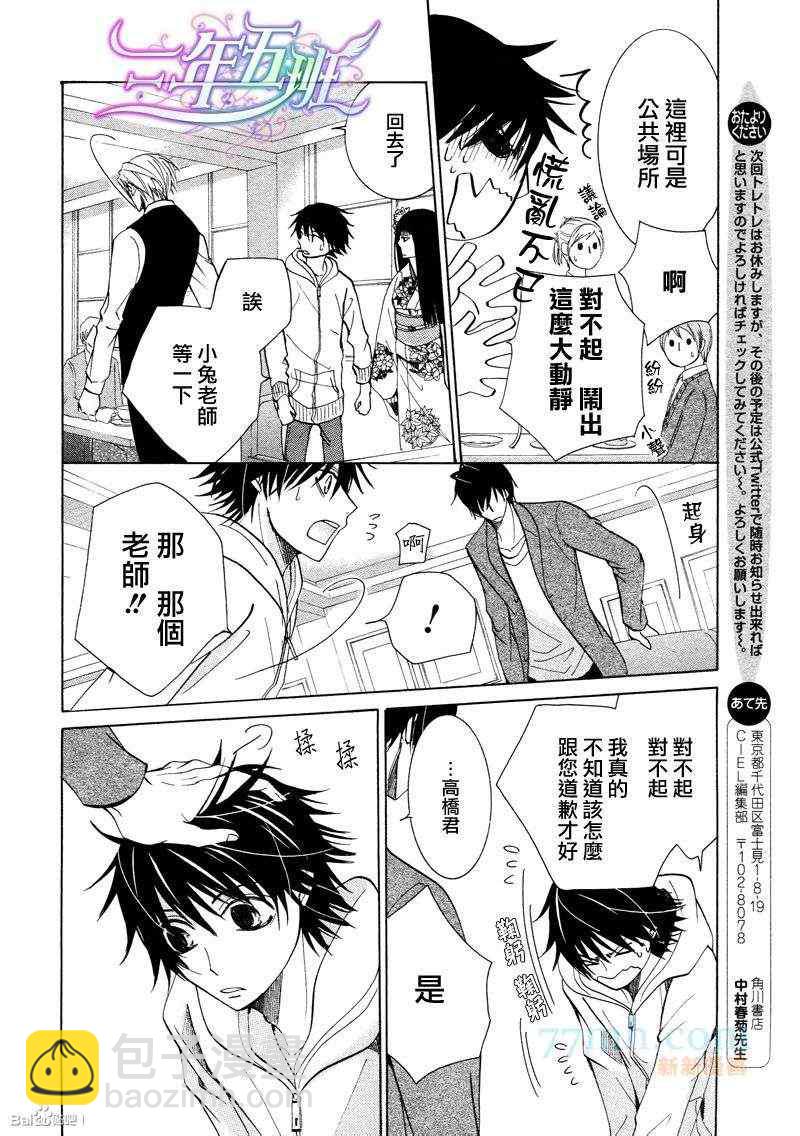 《纯情罗曼史》14年6月号 第35页