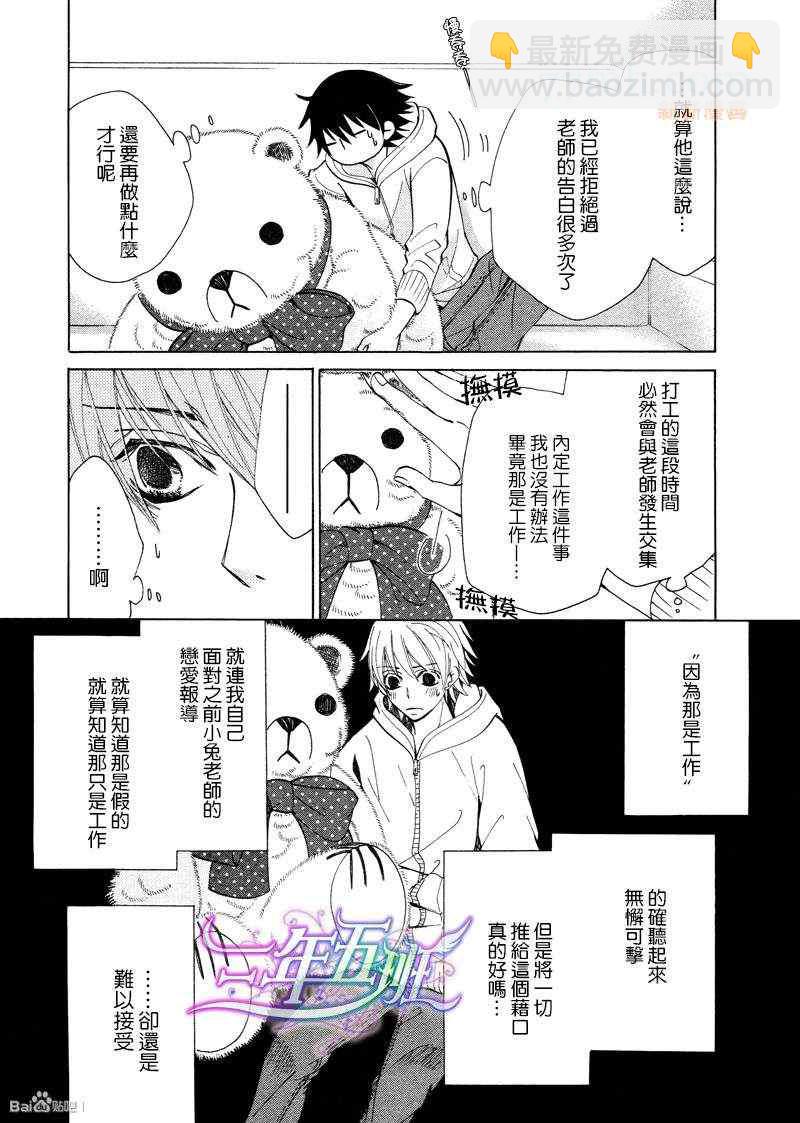 《纯情罗曼史》14年6月号 第39页