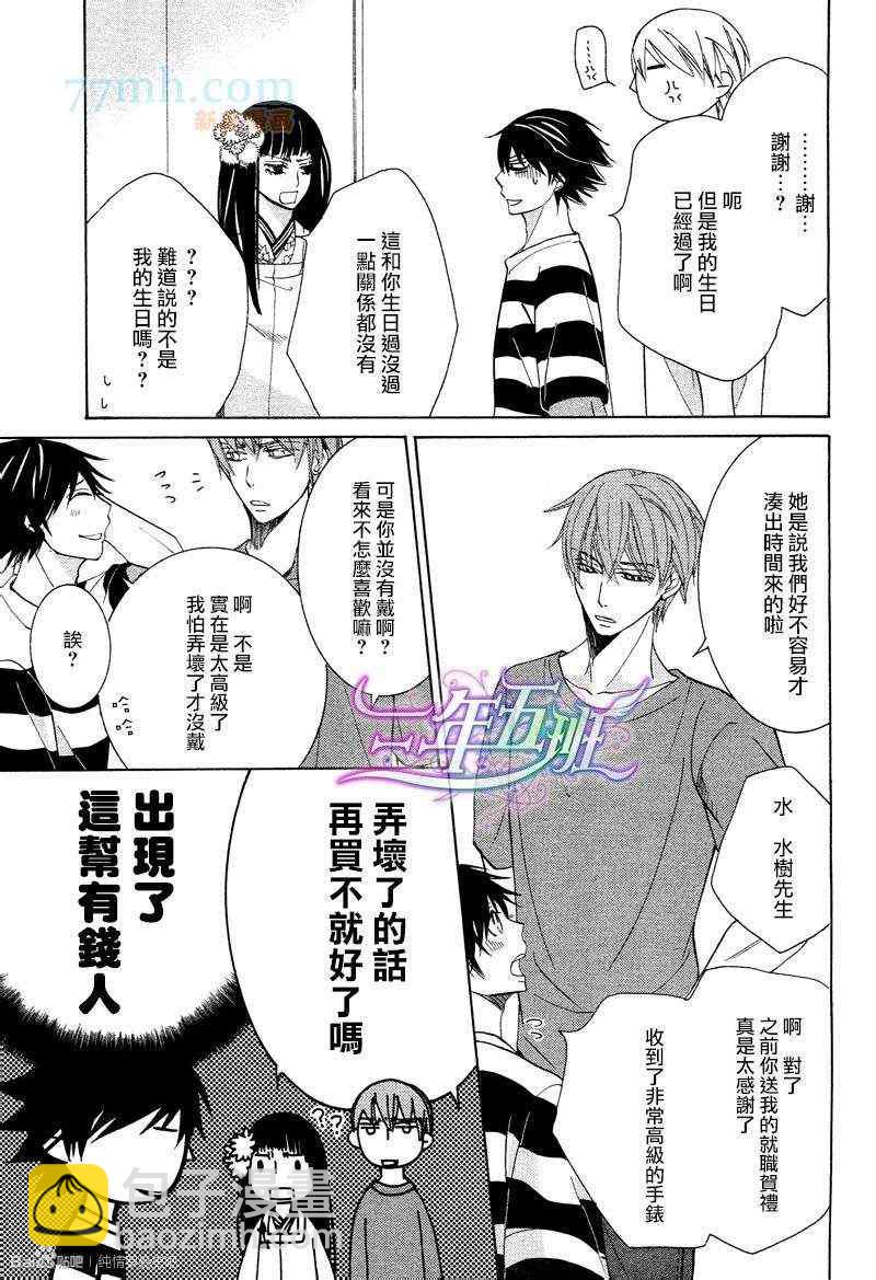 《纯情罗曼史》14年6月号 第3页