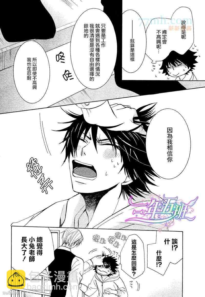 《纯情罗曼史》14年6月号 第41页