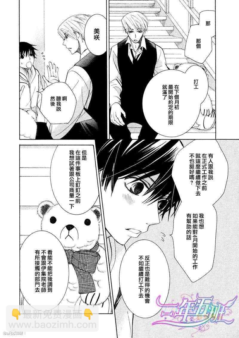 《纯情罗曼史》14年6月号 第44页