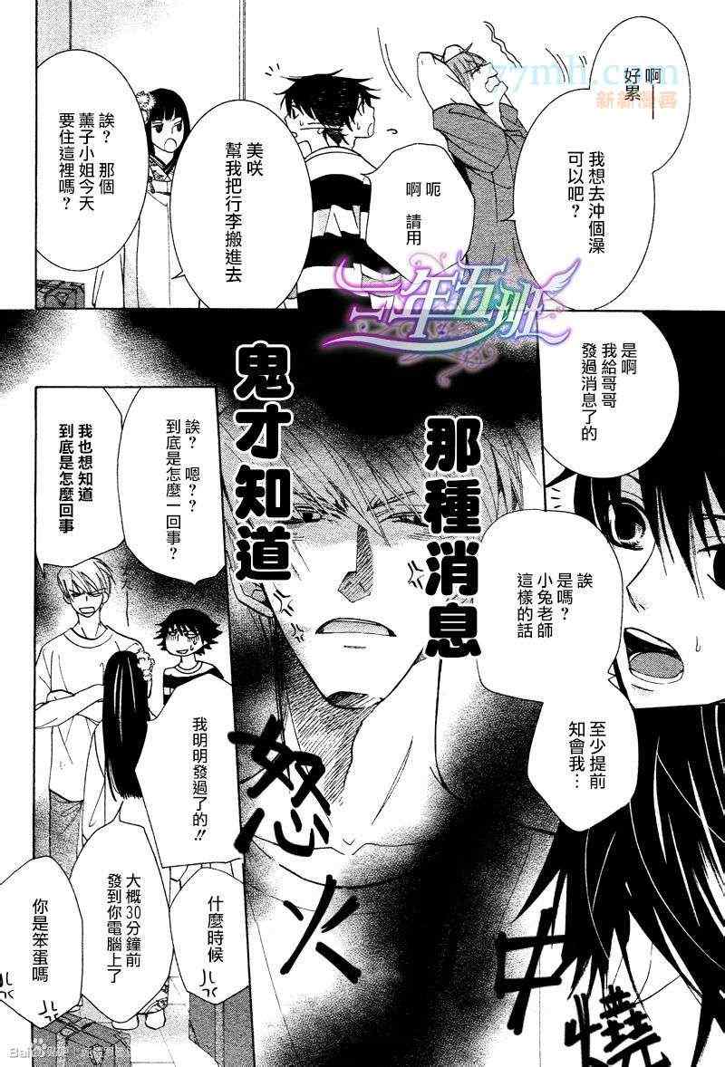 《纯情罗曼史》14年6月号 第4页