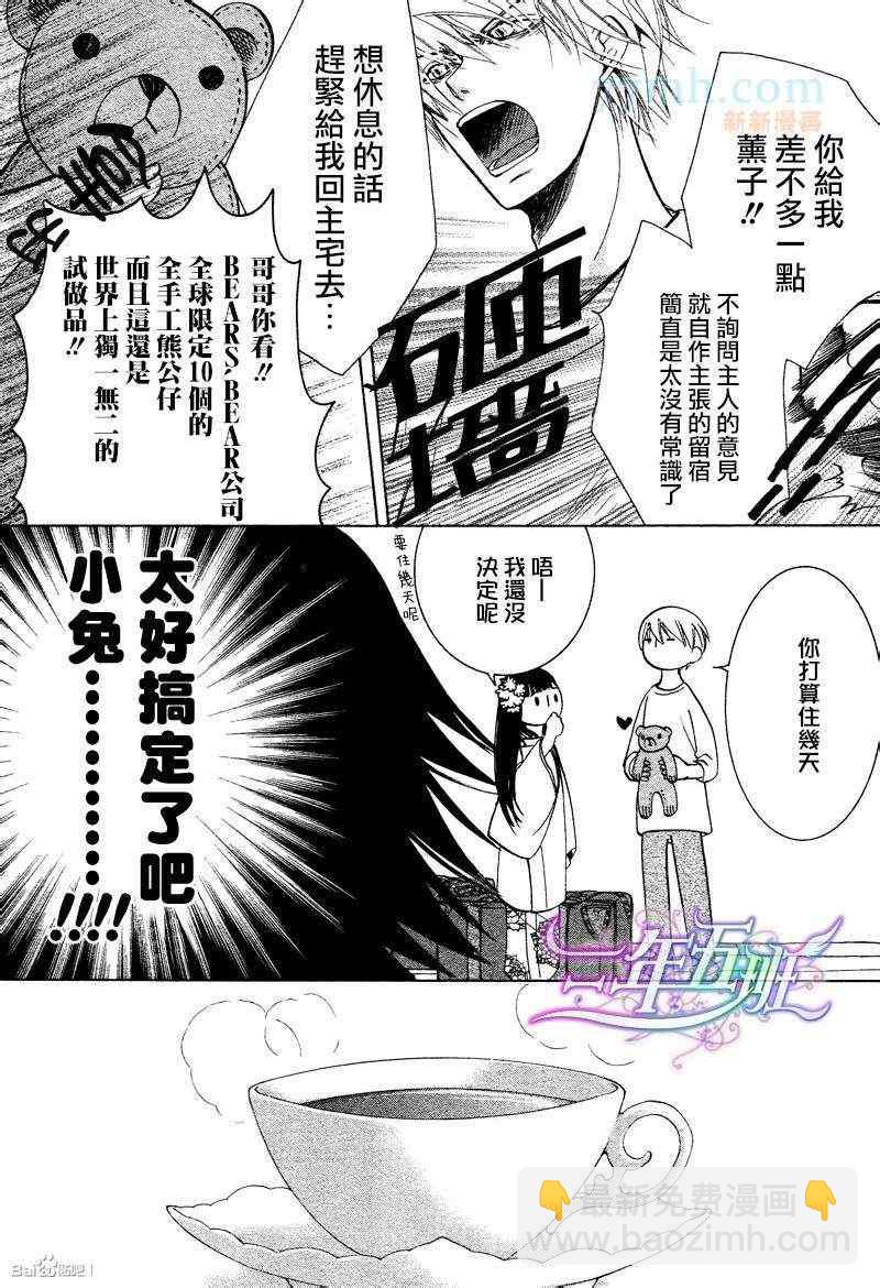 《纯情罗曼史》14年6月号 第5页