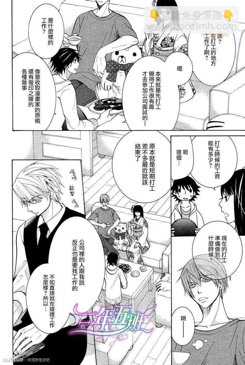 《纯情罗曼史》14年6月号 第6页