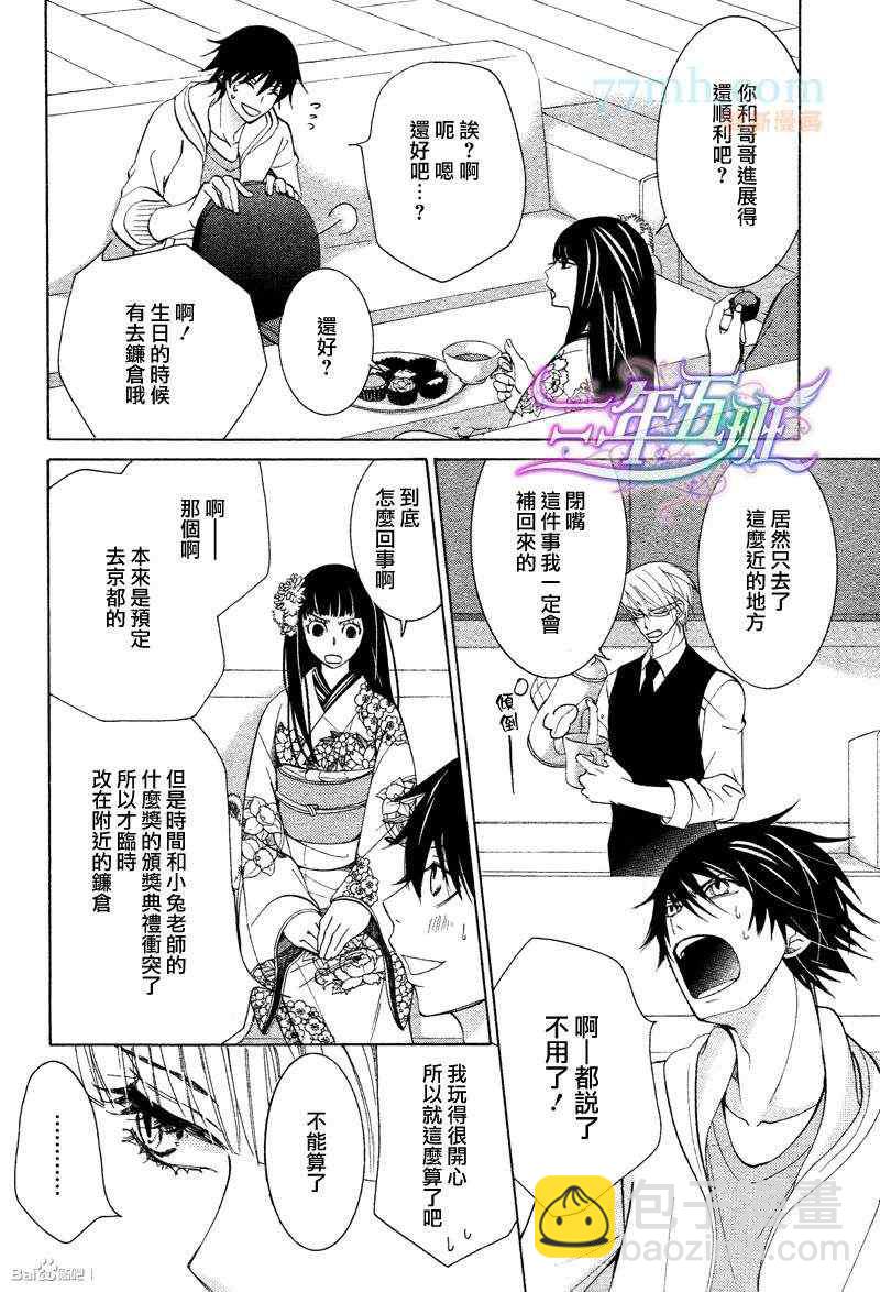 《纯情罗曼史》14年6月号 第8页