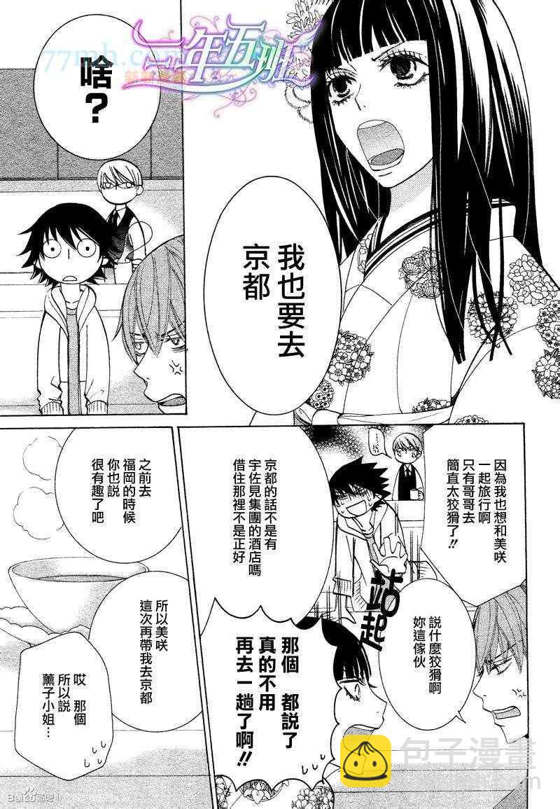 《纯情罗曼史》14年6月号 第9页