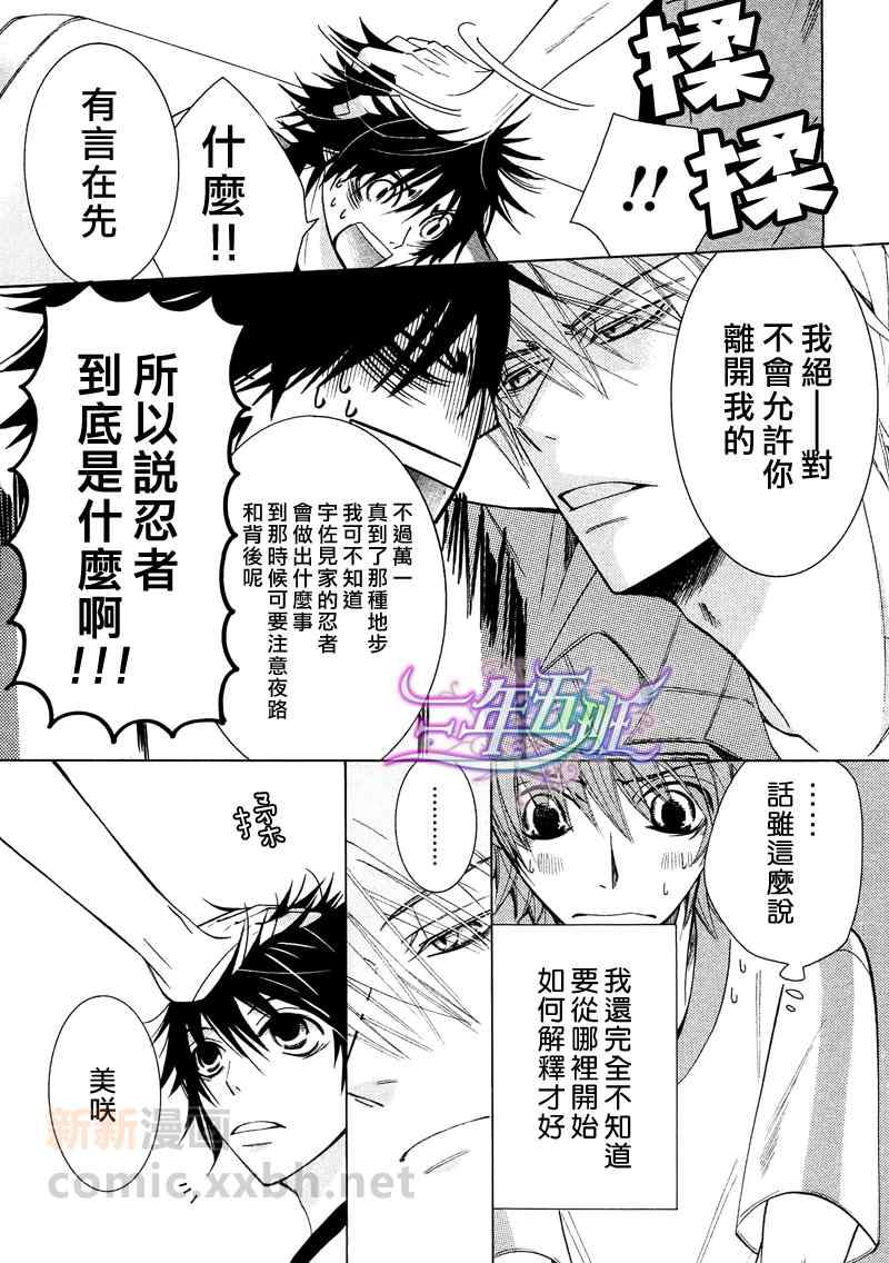 《纯情罗曼史》13年2月号 第14页