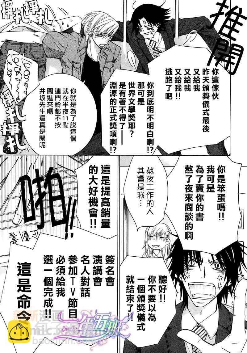 《纯情罗曼史》13年2月号 第16页