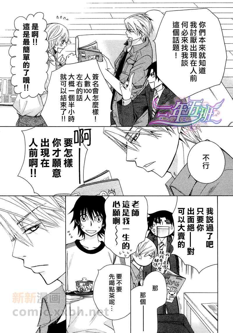 《纯情罗曼史》13年2月号 第18页