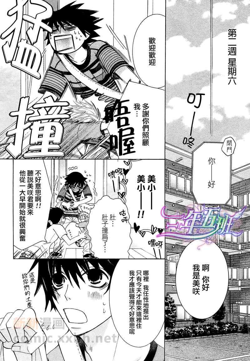 《纯情罗曼史》13年2月号 第21页