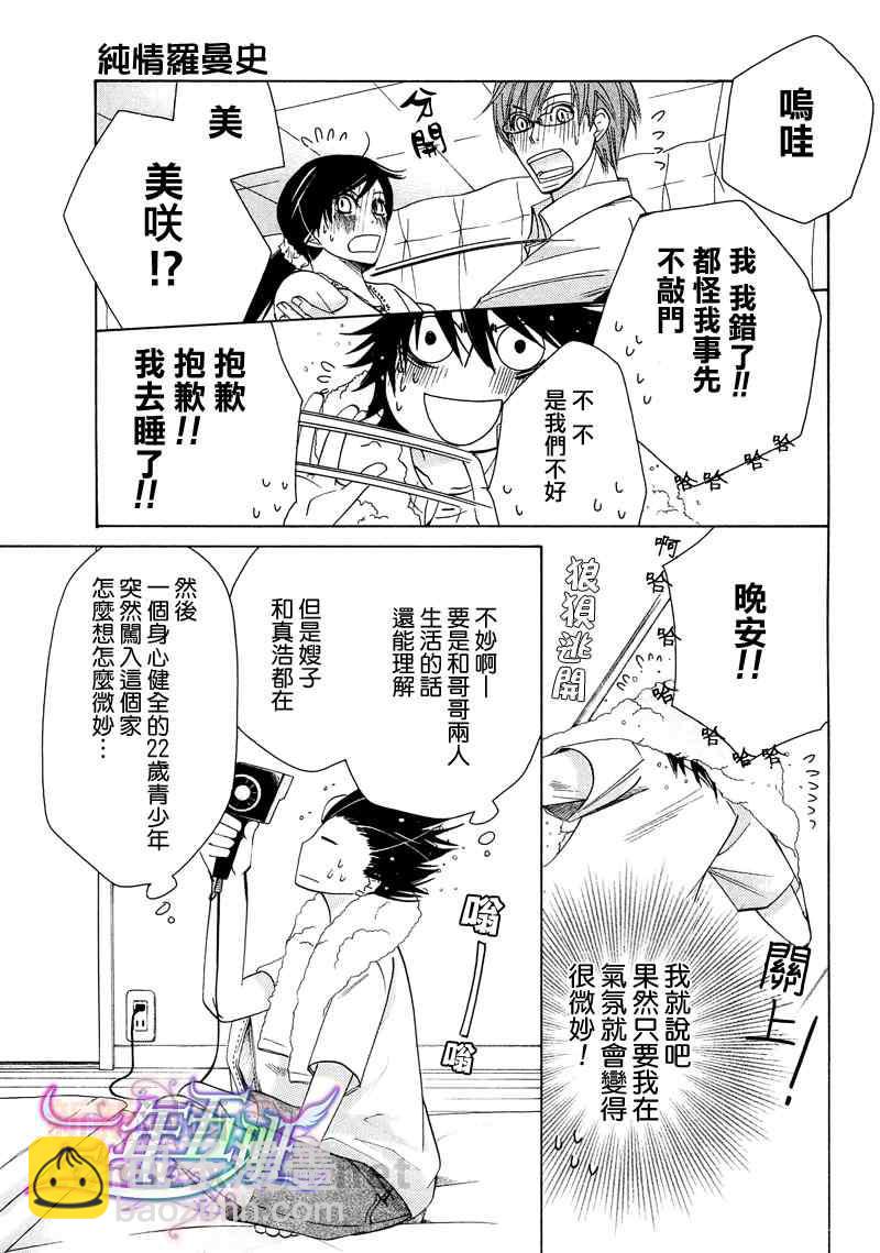 《纯情罗曼史》13年2月号 第24页