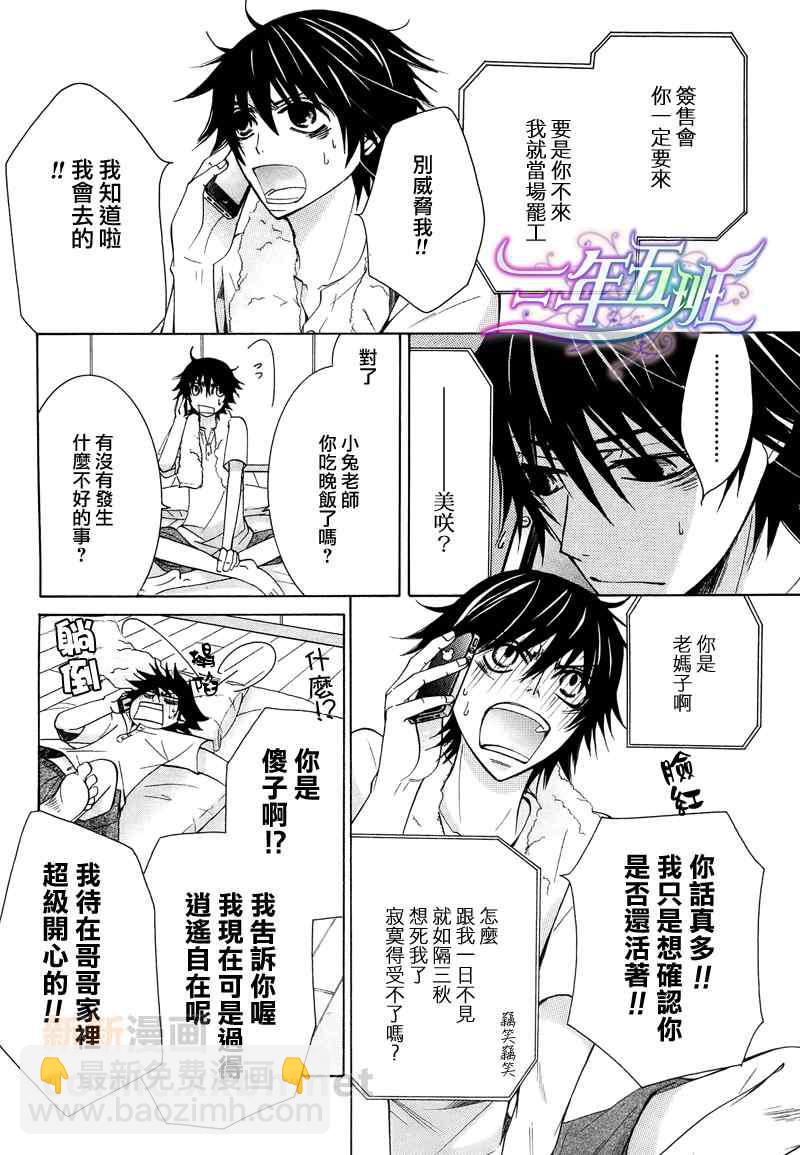 《纯情罗曼史》13年2月号 第27页