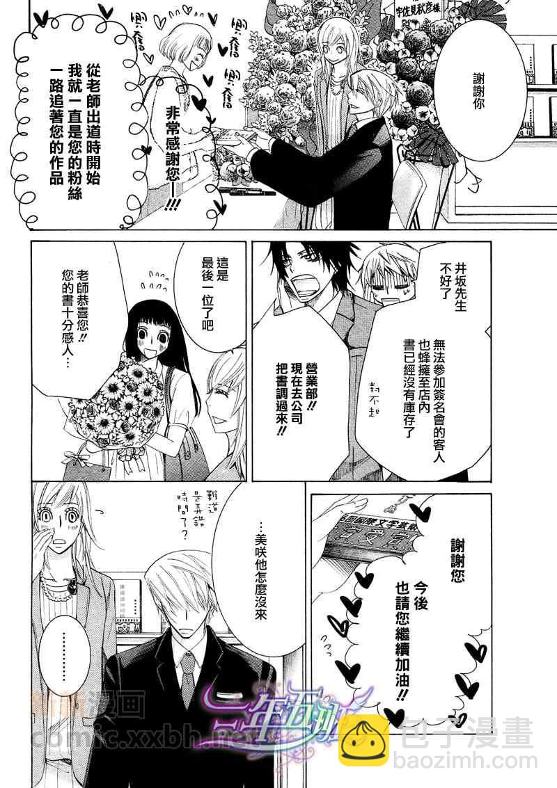 《纯情罗曼史》13年2月号 第37页