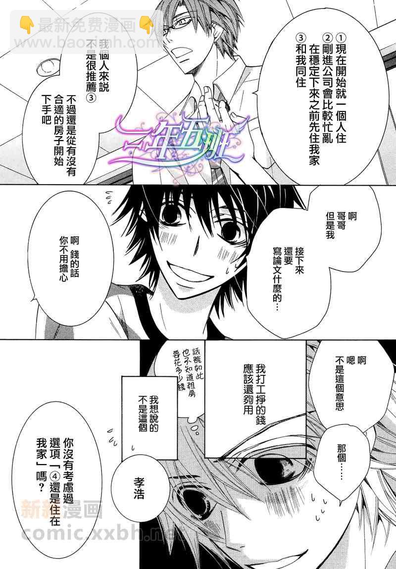 《纯情罗曼史》13年2月号 第4页