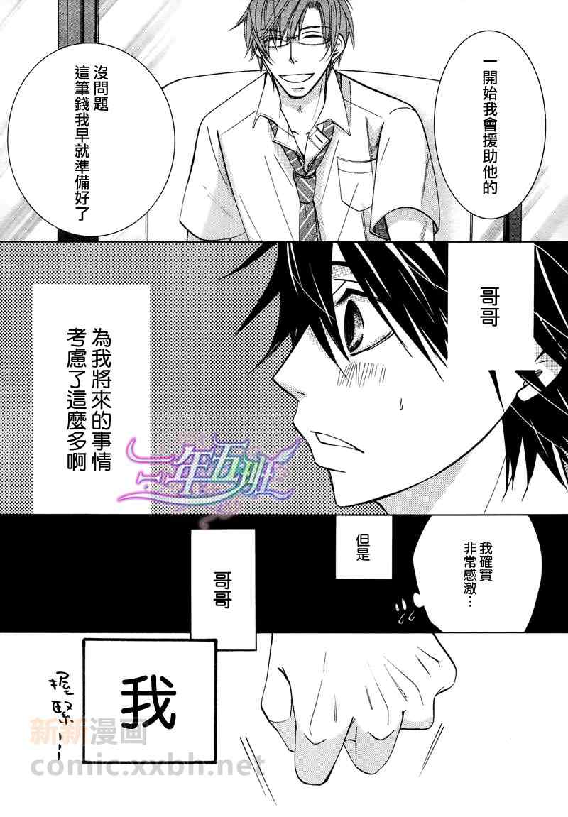 《纯情罗曼史》13年2月号 第9页