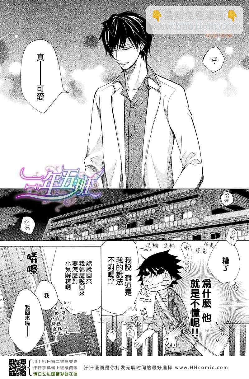 《纯情罗曼史》14年4月号 第13页