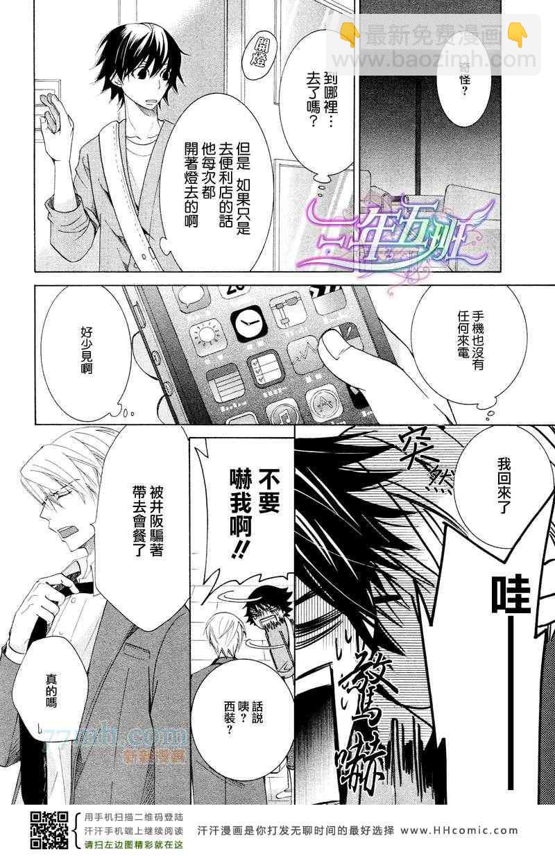 《纯情罗曼史》14年4月号 第14页