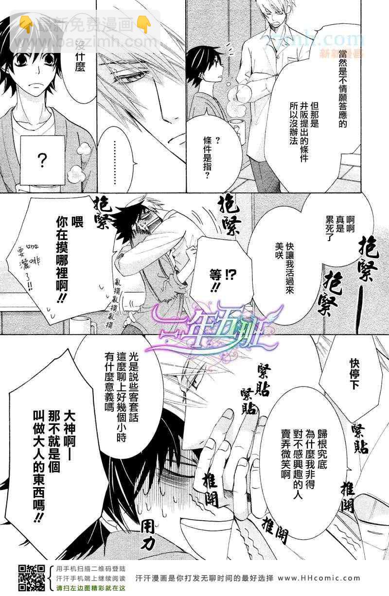 《纯情罗曼史》14年4月号 第17页
