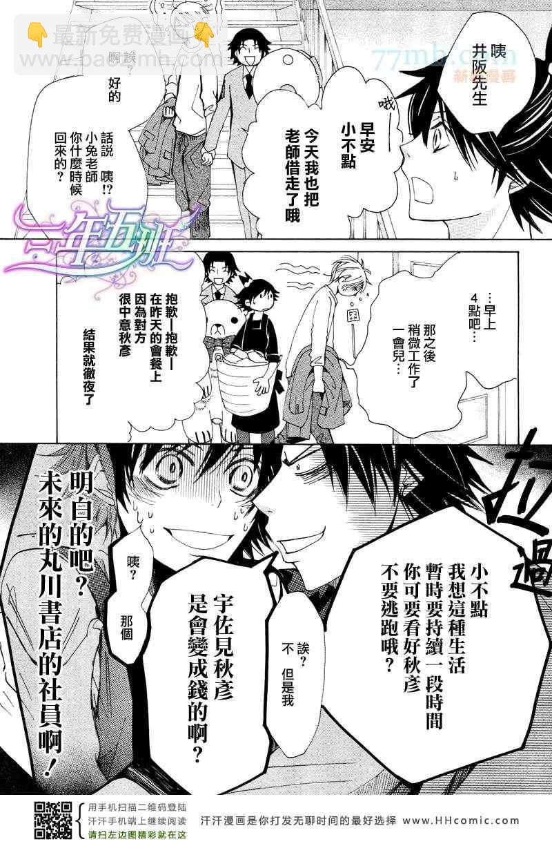 《纯情罗曼史》14年4月号 第19页