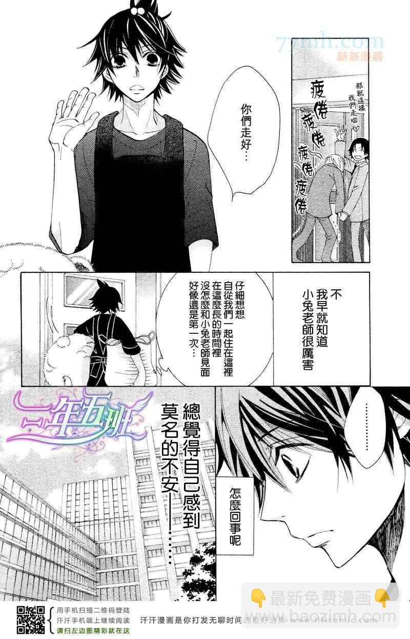 《纯情罗曼史》14年4月号 第20页