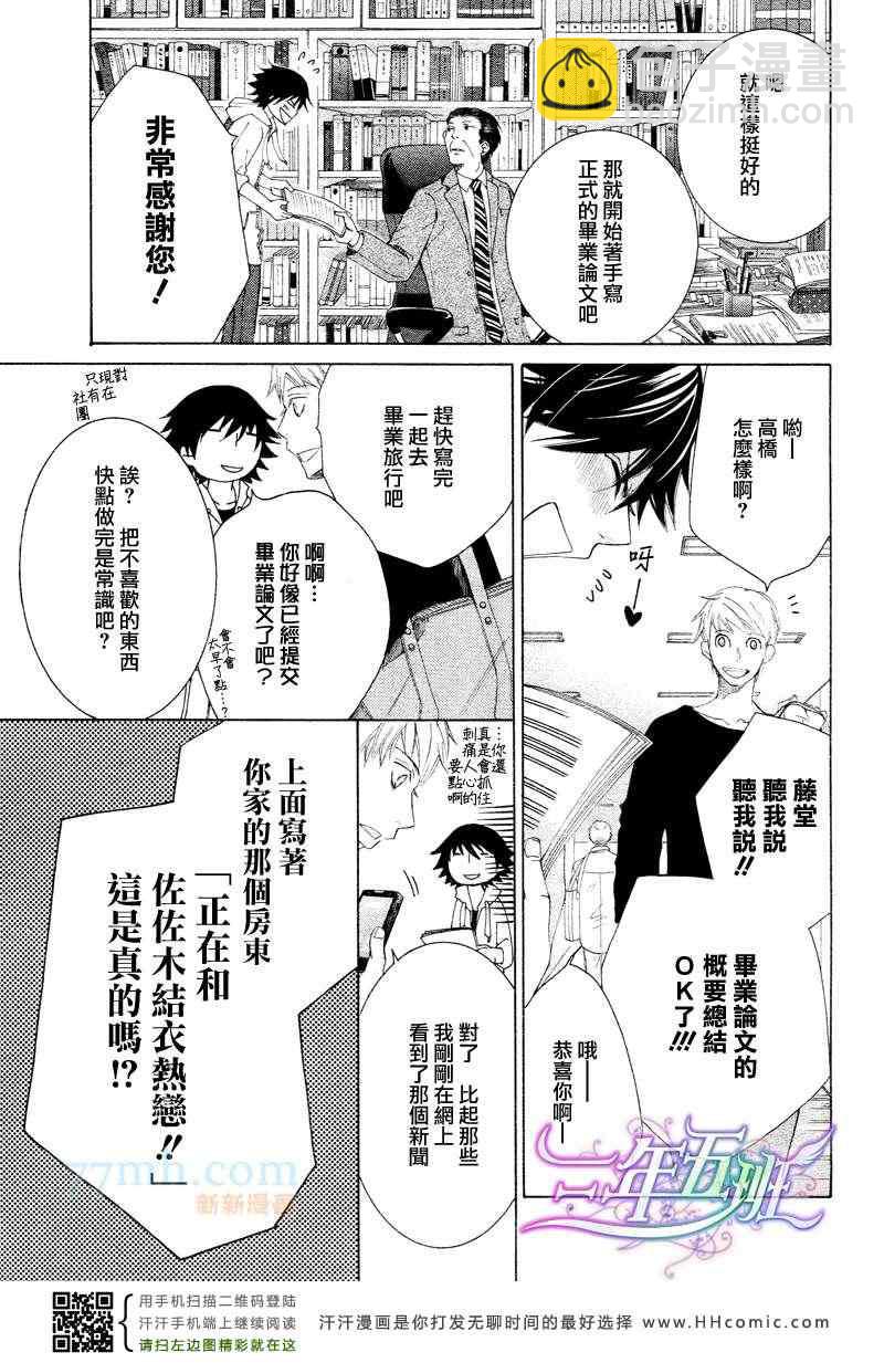 《纯情罗曼史》14年4月号 第21页