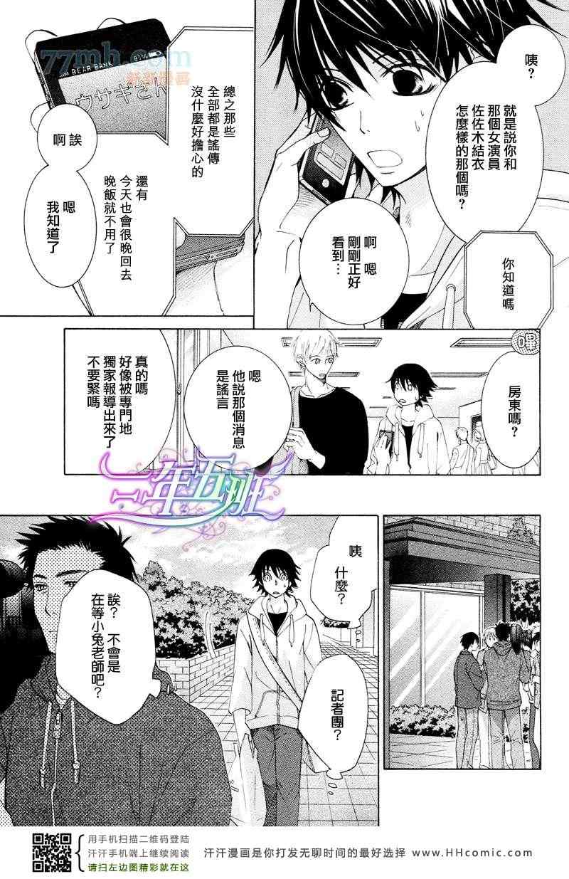《纯情罗曼史》14年4月号 第23页