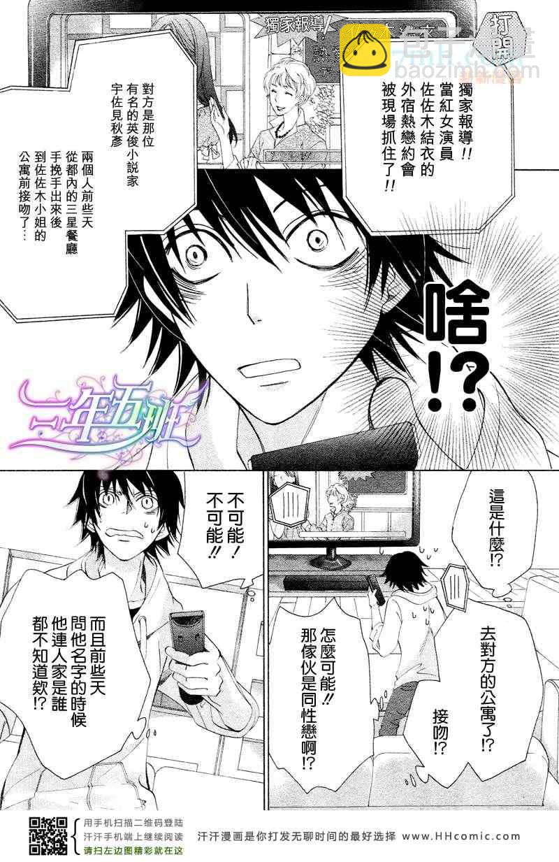 《纯情罗曼史》14年4月号 第24页