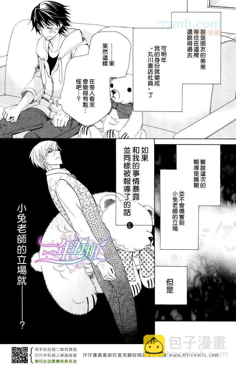 《纯情罗曼史》14年4月号 第26页