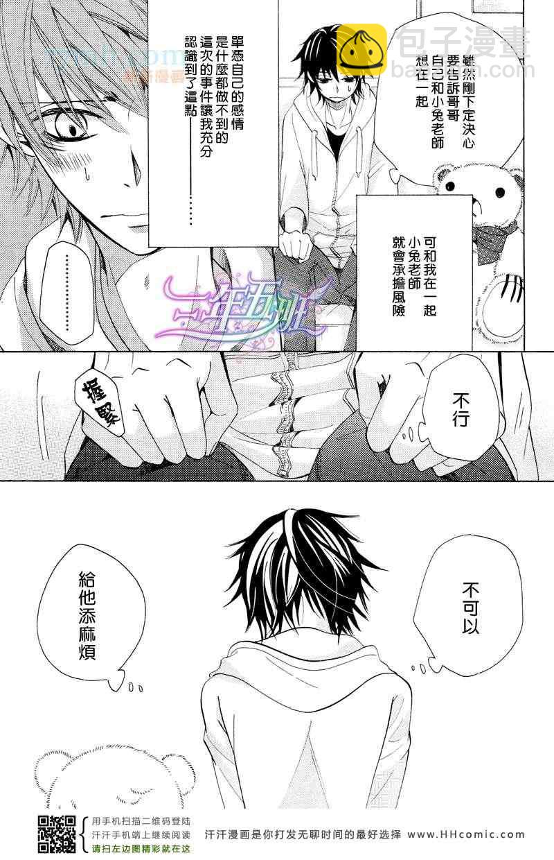 《纯情罗曼史》14年4月号 第27页