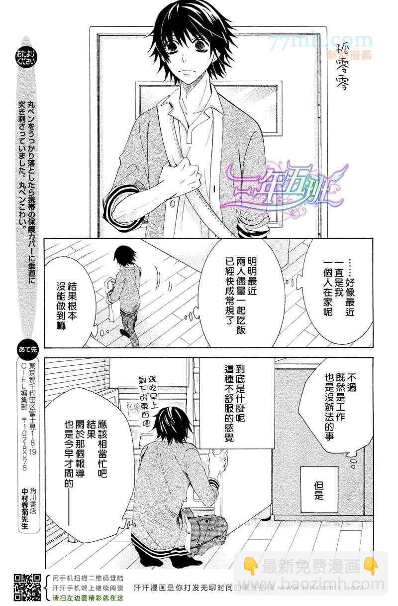 《纯情罗曼史》14年4月号 第29页