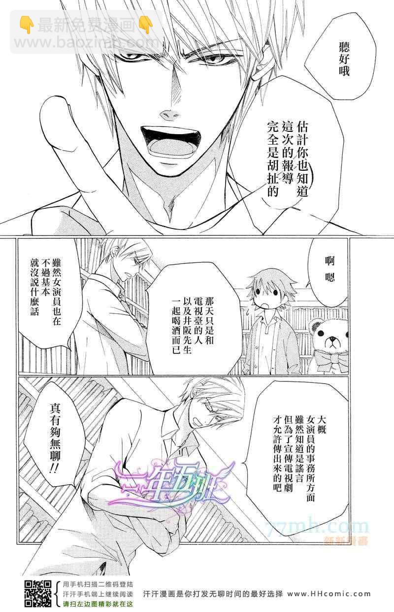 《纯情罗曼史》14年4月号 第30页