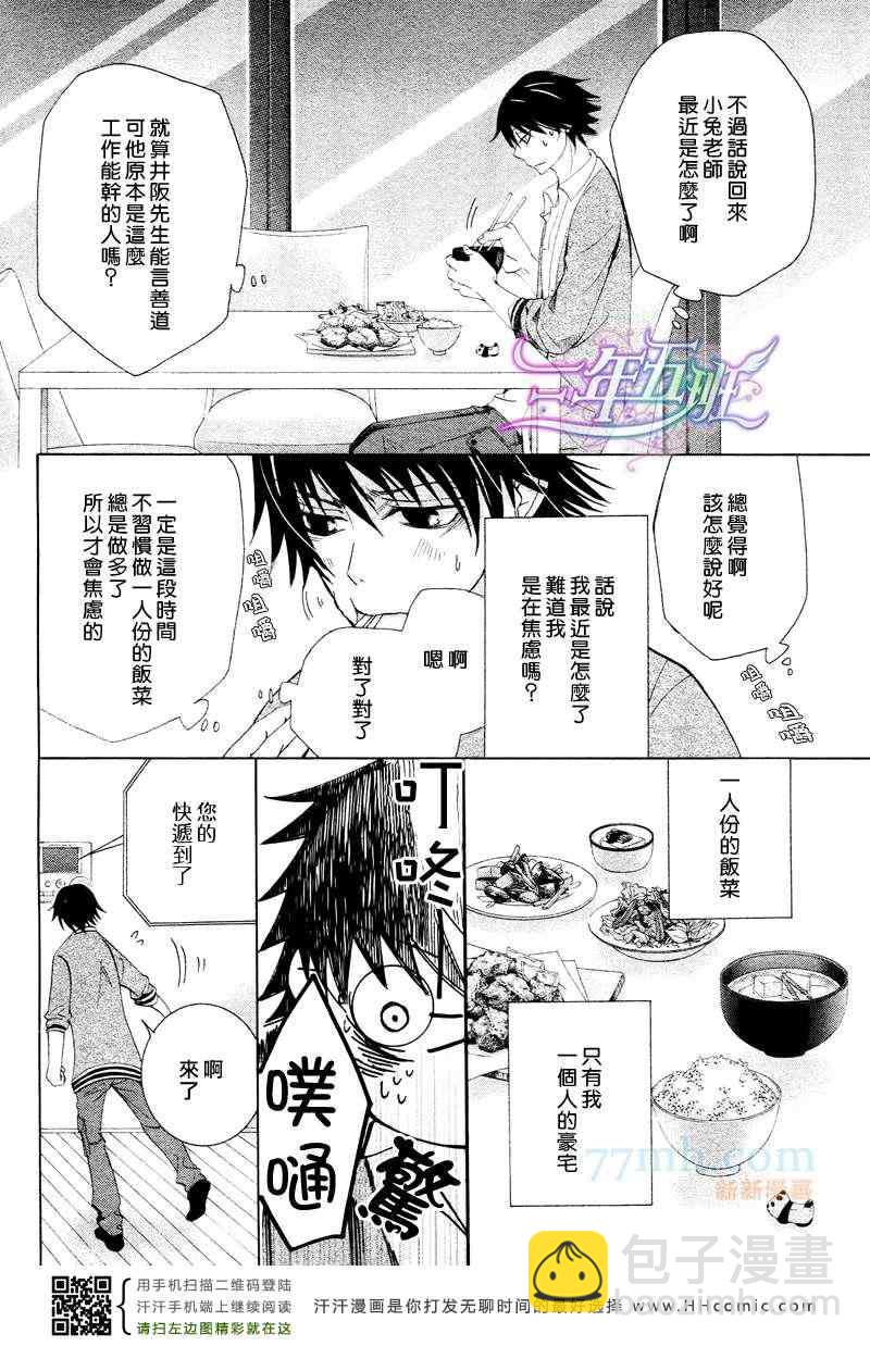 《纯情罗曼史》14年4月号 第32页