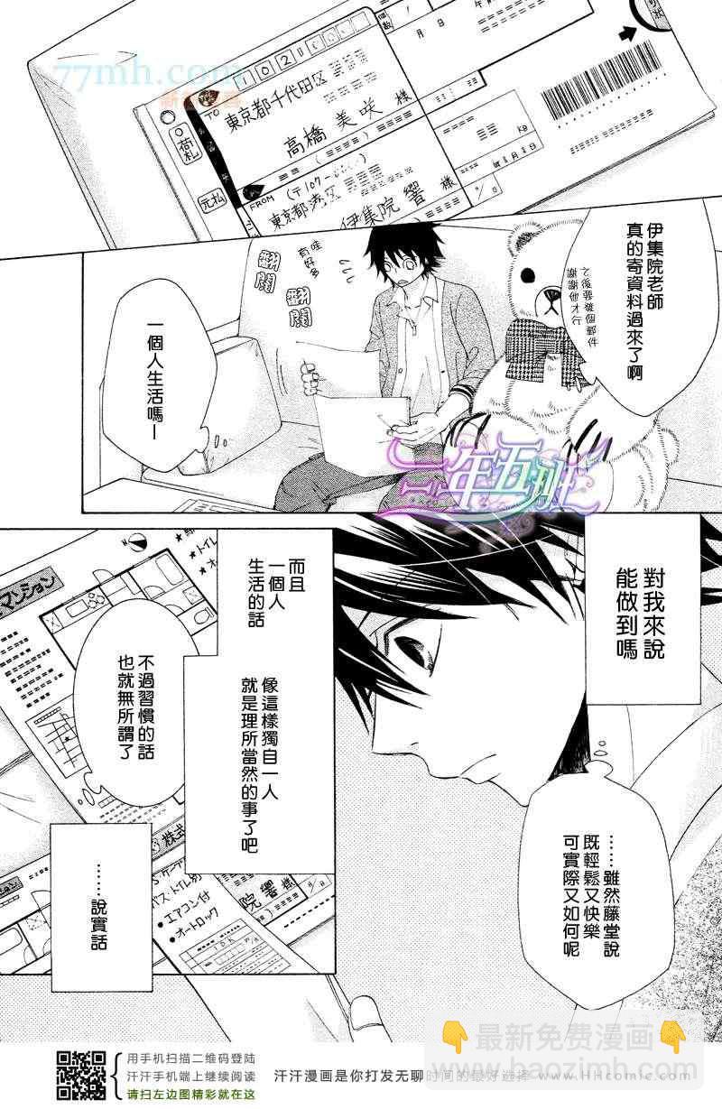 《纯情罗曼史》14年4月号 第33页