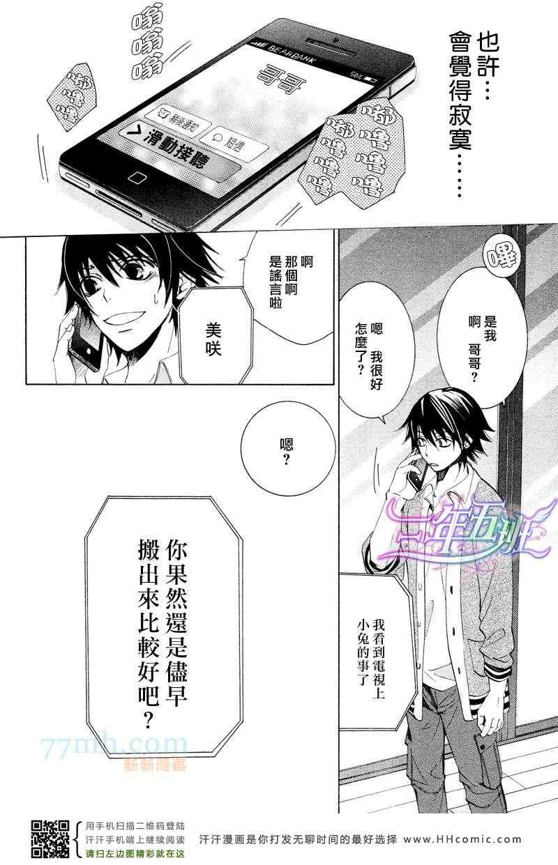 《纯情罗曼史》14年4月号 第34页