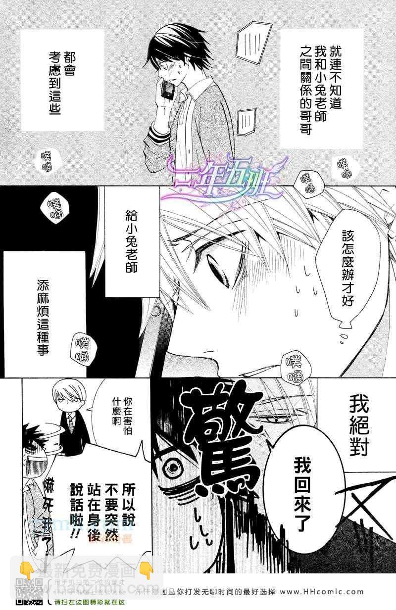 《纯情罗曼史》14年4月号 第36页