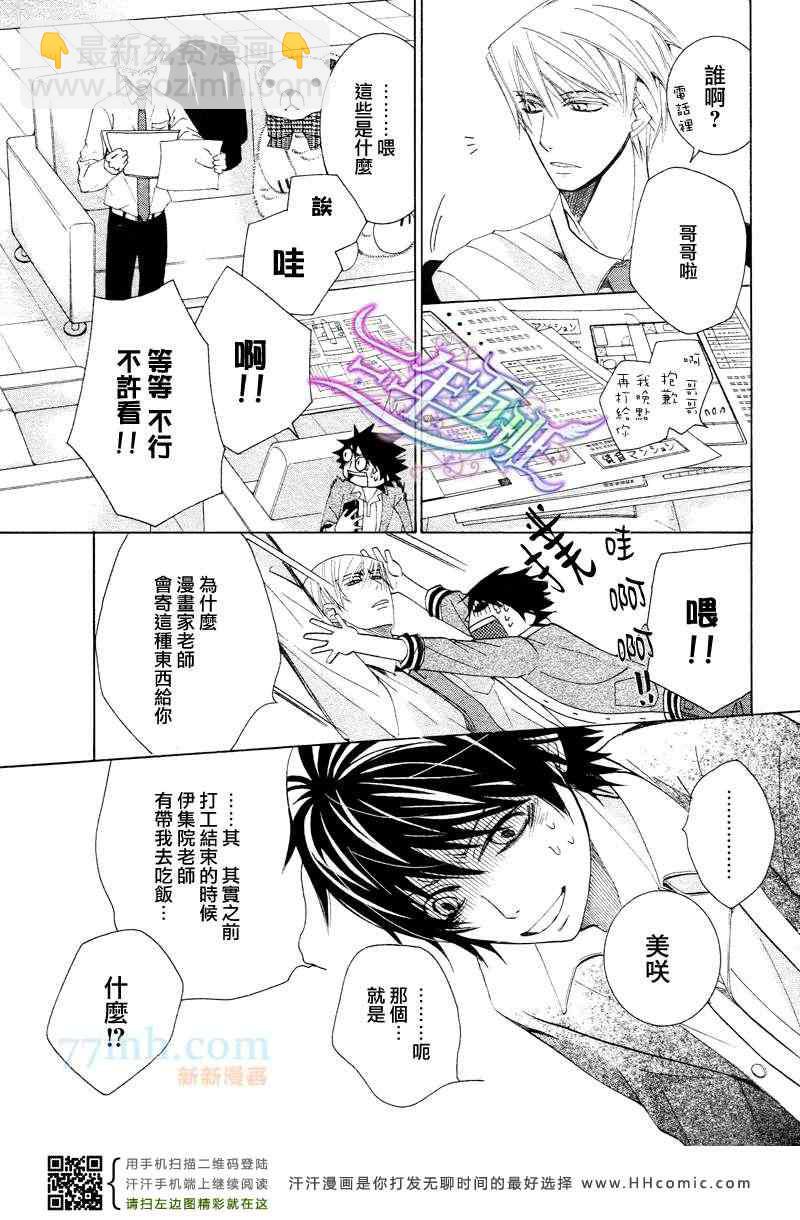 《纯情罗曼史》14年4月号 第37页