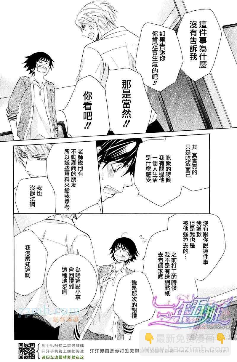 《纯情罗曼史》14年4月号 第38页
